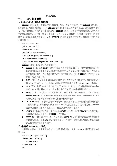 SQL语法