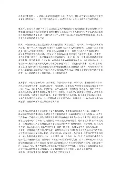 杜拉斯研究资料汇总