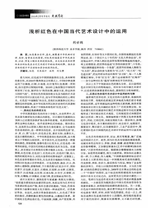 浅析红色在中国当代艺术设计中的运用