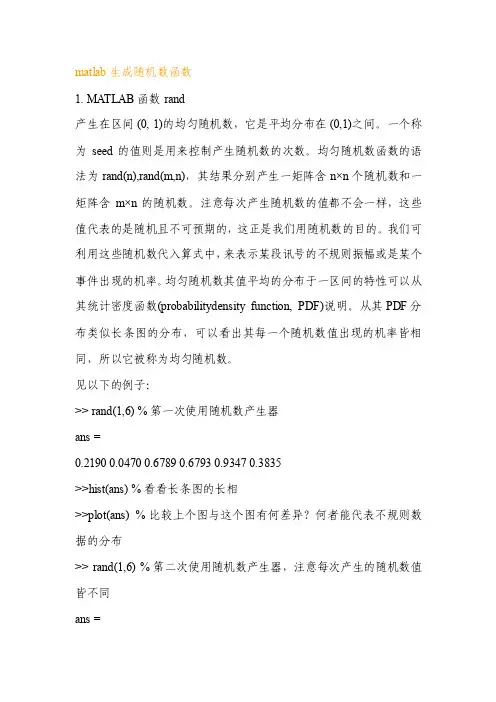 2016-2017年matlab生成随机数函数（总结）