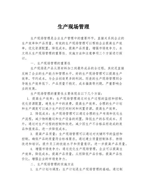 生产现场管理