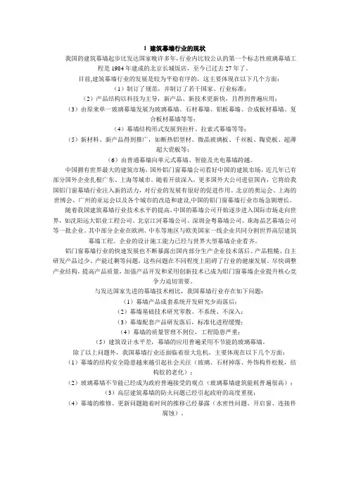 建筑幕墙行业的现状