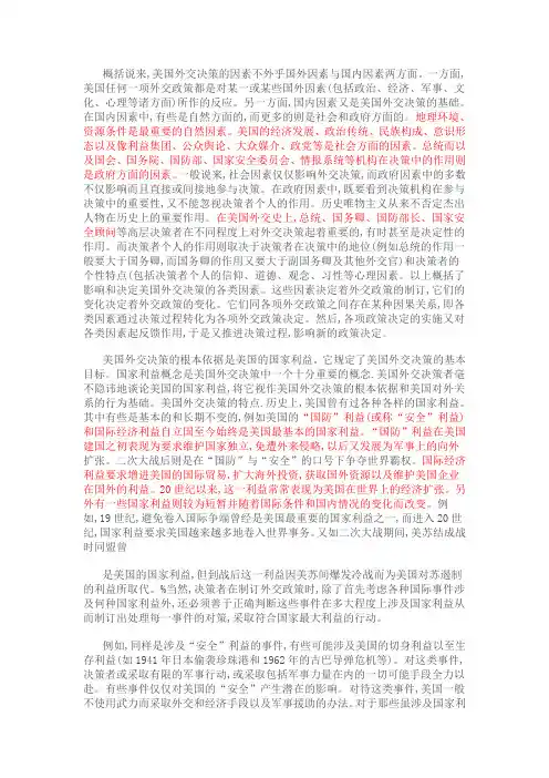浅析美国之外交决策