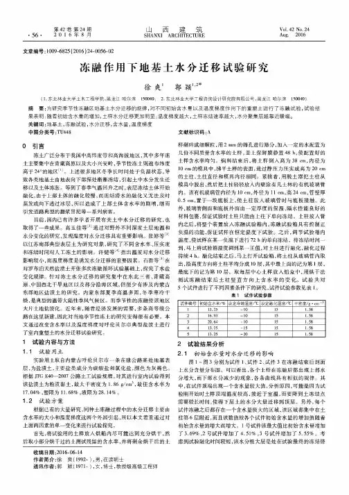 冻融作用下地基土水分迁移试验研究