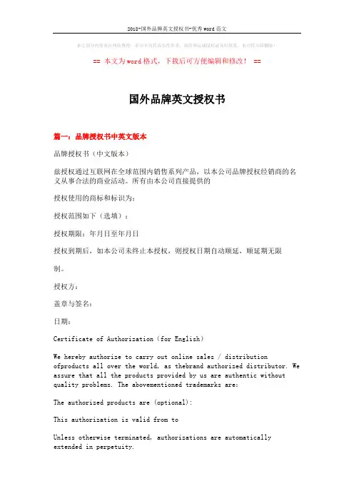 2018-国外品牌英文授权书-优秀word范文 (4页)