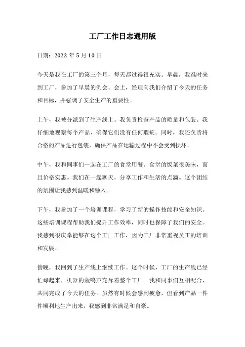 工厂工作日志通用版