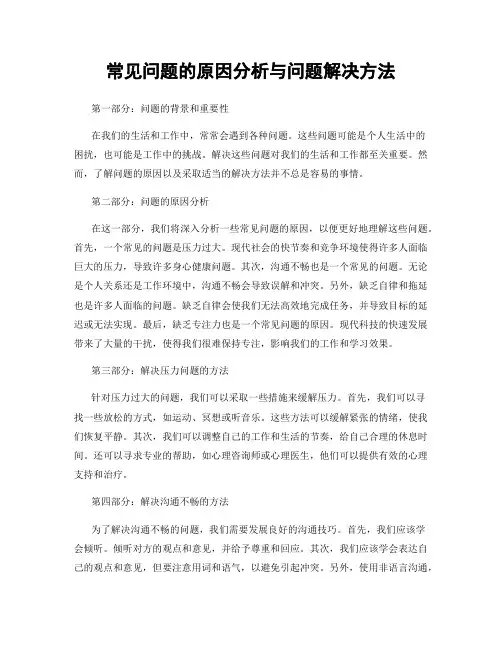 常见问题的原因分析与问题解决方法