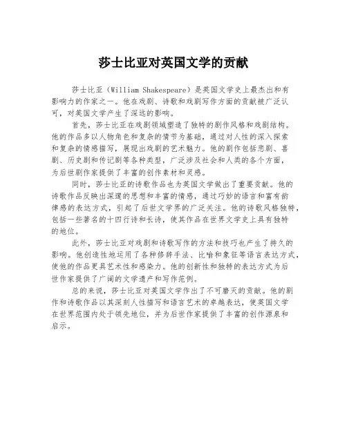 莎士比亚对英国文学的贡献