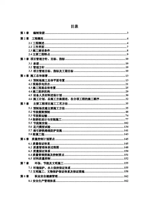 [江苏]长江大桥工程施工组织设计771页附48张CAD图(超大地连墙短线匹配预制)