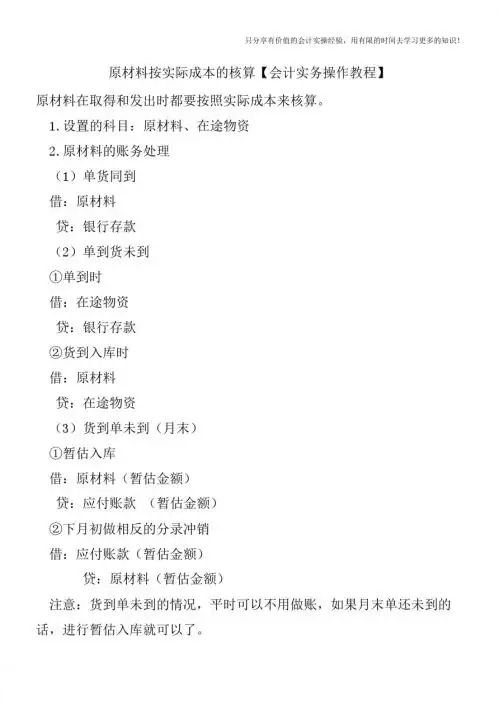 原材料按实际成本的核算【会计实务操作教程】