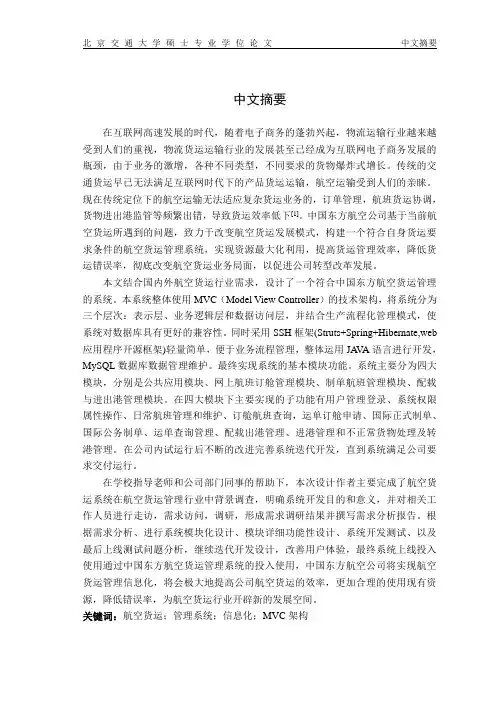 东方航空公司货运管理系统的设计与实现