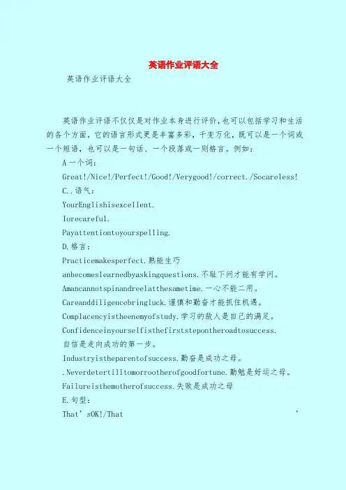 英语作业评语大全