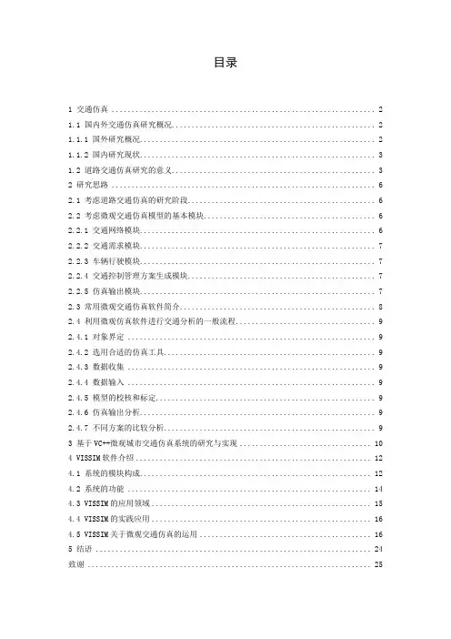 交通运输-交通仿真 精品