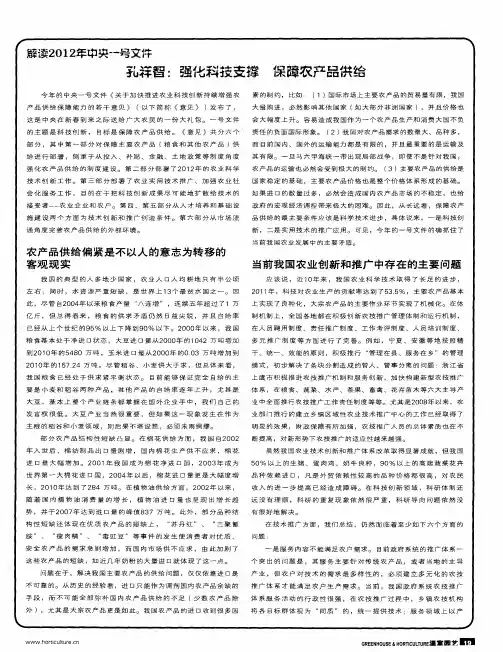 孔祥智：强化科技支撑 保障农产品供给