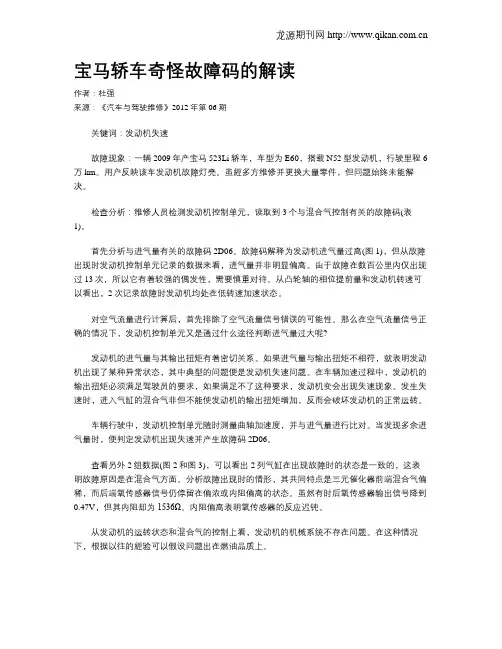 宝马轿车奇怪故障码的解读