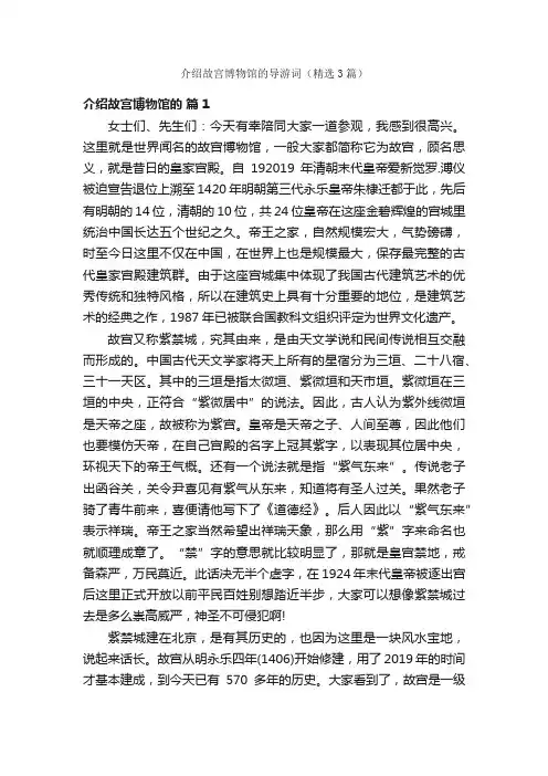介绍故宫博物馆的导游词（精选3篇）