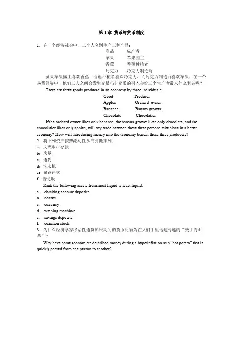 金融学习题全北工大