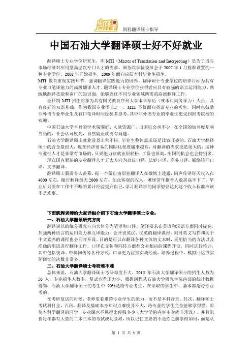 中国石油大学翻译硕士好不好就业