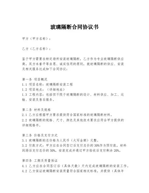 玻璃隔断合同协议书