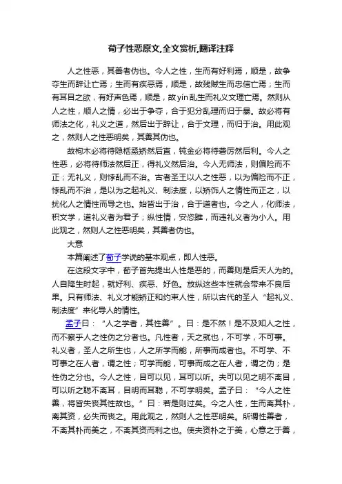 荀子性恶原文,全文赏析,翻译注释