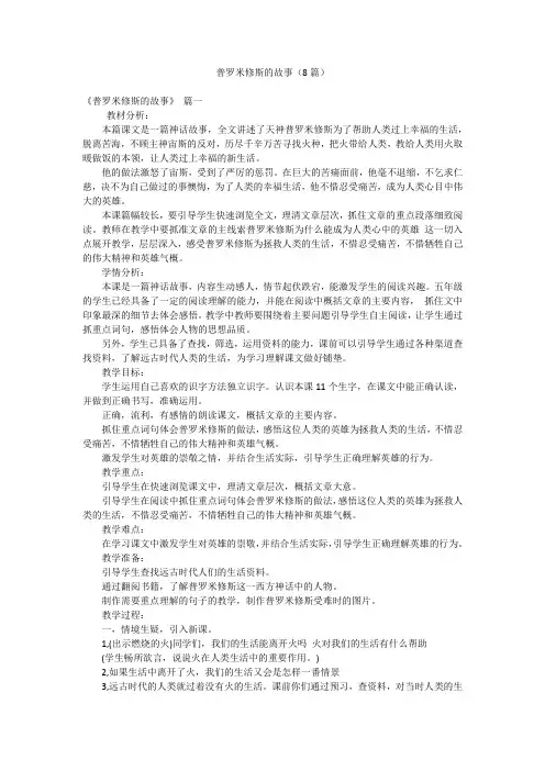 普罗米修斯的故事(8篇)