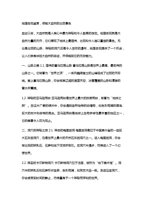 地理奇观鉴赏,领略大自然的壮丽景色