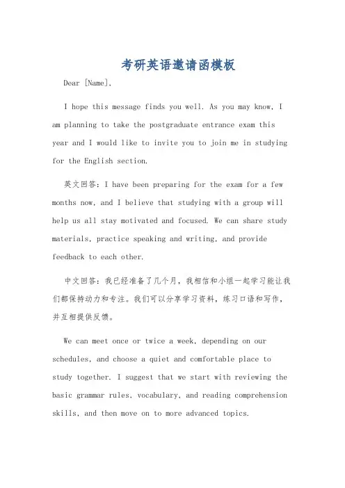 考研英语邀请函模板