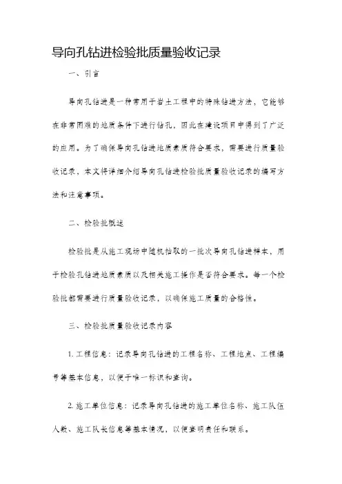 导向孔钻进检验批质量验收记录