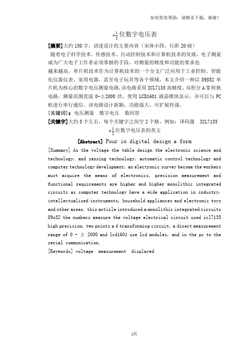长春大学四位半数字电压表课程设计内页长大版含摘要