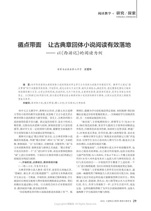 循点带面_让古典章回体小说阅读有效落地——以《西游记》的阅读为例