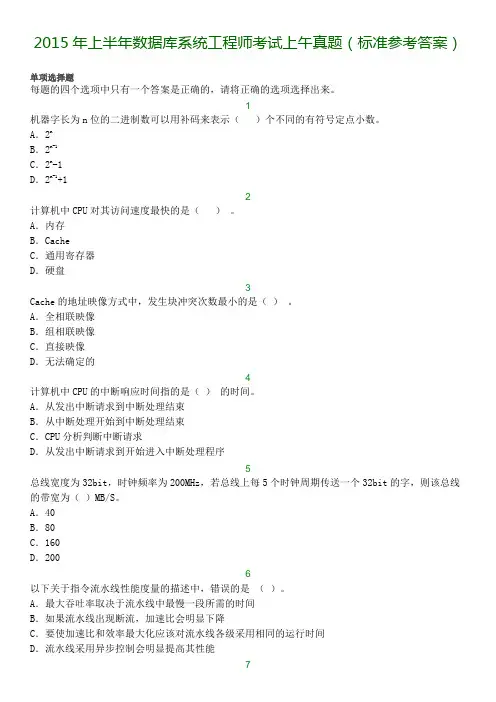2015年软考数据库系统工程师考试真题加答案解析(上午+下午)直接打印