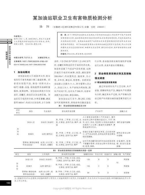 某加油站职业卫生有害物质检测分析