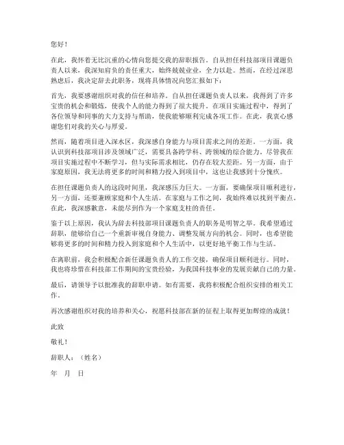 科技部项目课题负责人辞职报告