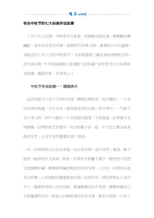 有关中秋节的七大经典传说故事