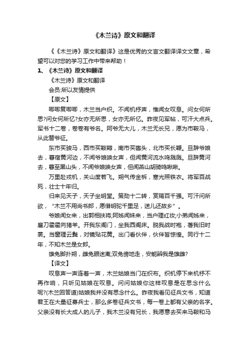 《木兰诗》原文和翻译