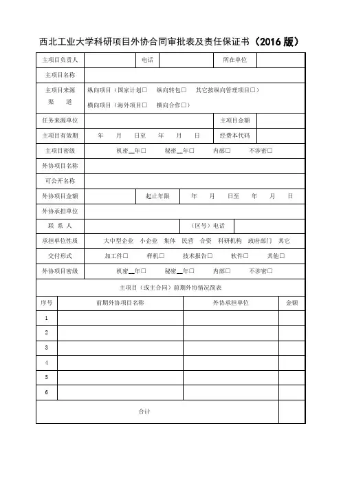 西北工业大学科技项目管理办法