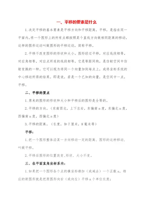 图形平移的方法与步骤图形平移与点的坐标变化之间的关系平移的两个要素