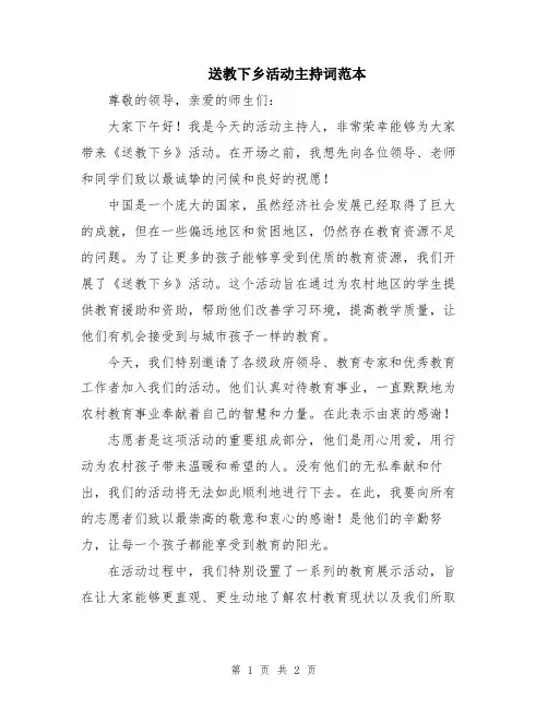送教下乡活动主持词范本