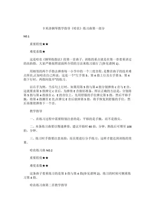 卡米洛钢琴教学指导《哈农》练习曲(第一部分)