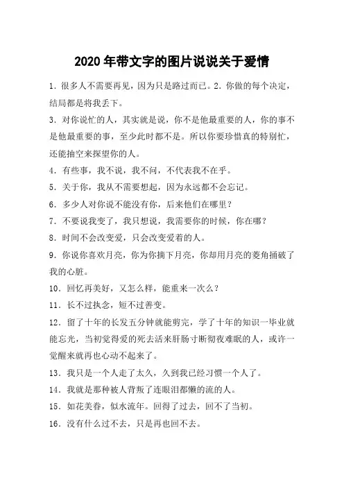 2020年带文字的图片说说关于爱情