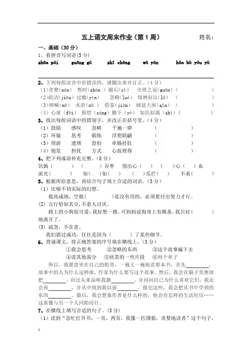 五上语文周末作业(第1周)