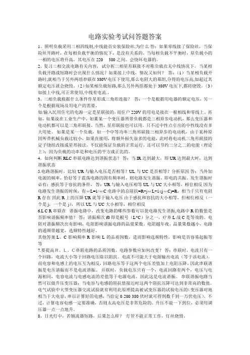 电路实验考试问答题答案