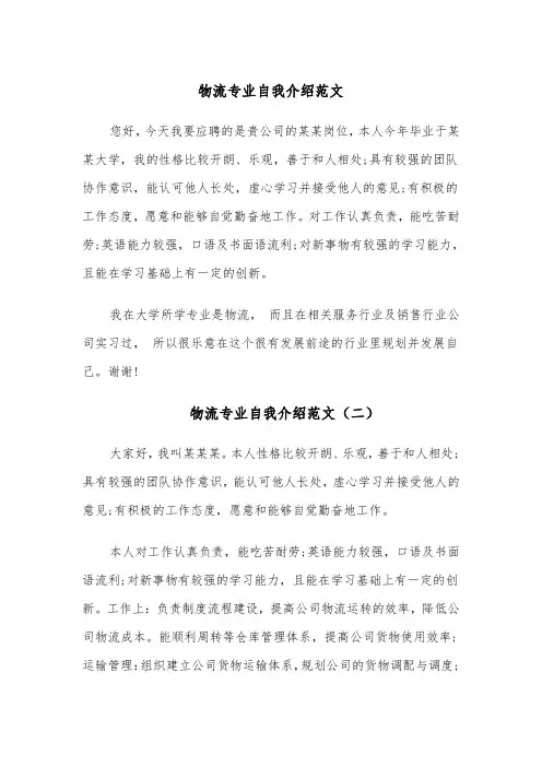 物流专业自我介绍范文(四篇)