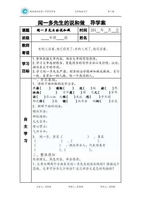 闻一多先生的说和做