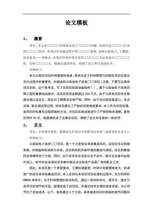 软考高级项目经理论文模板