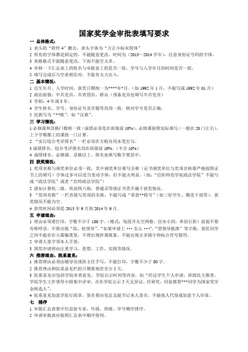 国家奖学金审批表填写要求
