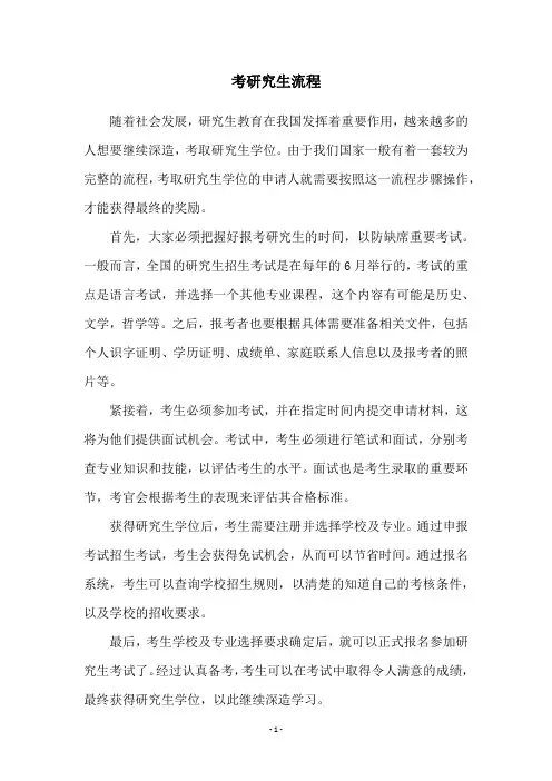 考研究生流程