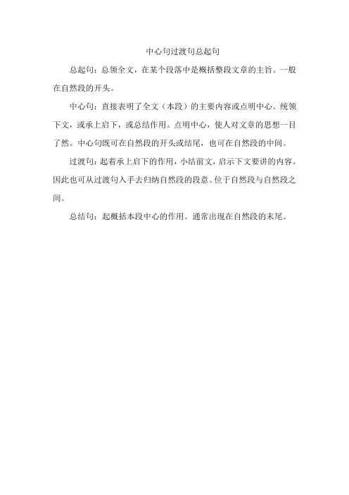 中心句过渡句总起句