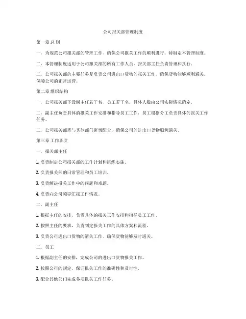 公司报关部管理制度