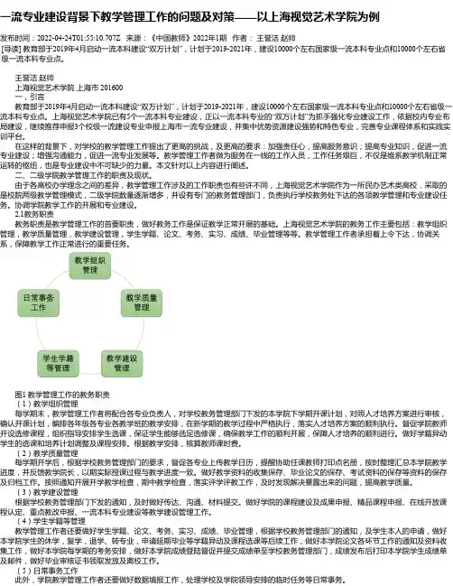 一流专业建设背景下教学管理工作的问题及对策——以上海视觉艺术学院为例